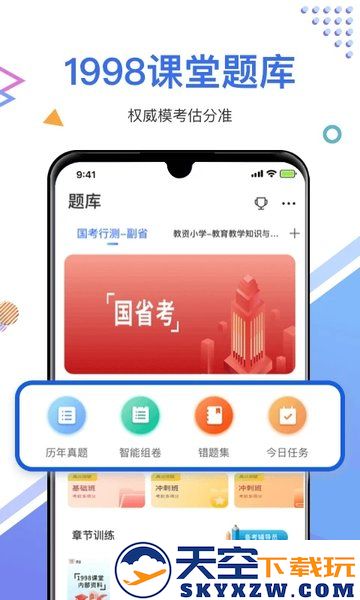 1998锦鲤学习社区app官方版(更名1998课堂) v3.3.6 安卓最新版 1