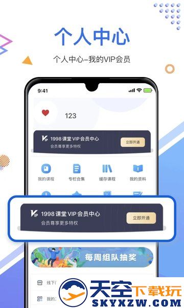 1998锦鲤学习社区app官方版(更名1998课堂) v3.3.6 安卓最新版 3