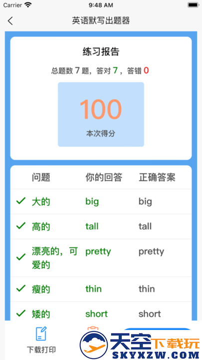 英语默写出题器app最新版 v1.6.7 安卓版 0