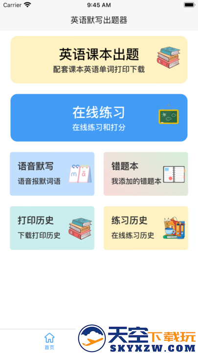 英语默写出题器app最新版 v1.6.7 安卓版 2