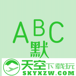 英语默写出题器app最新版