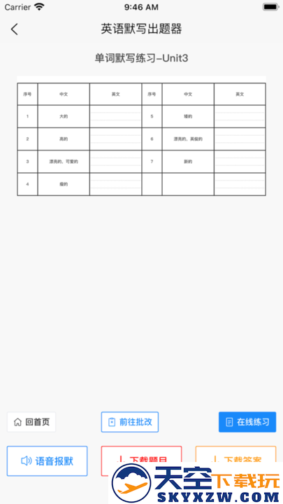 英语默写出题器app最新版 v1.6.7 安卓版 1