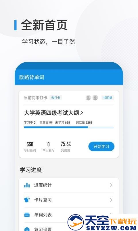 欧路背单词软件 v10.3.3 安卓官方版 0