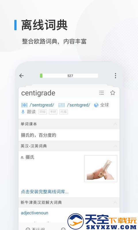 欧路背单词app下载