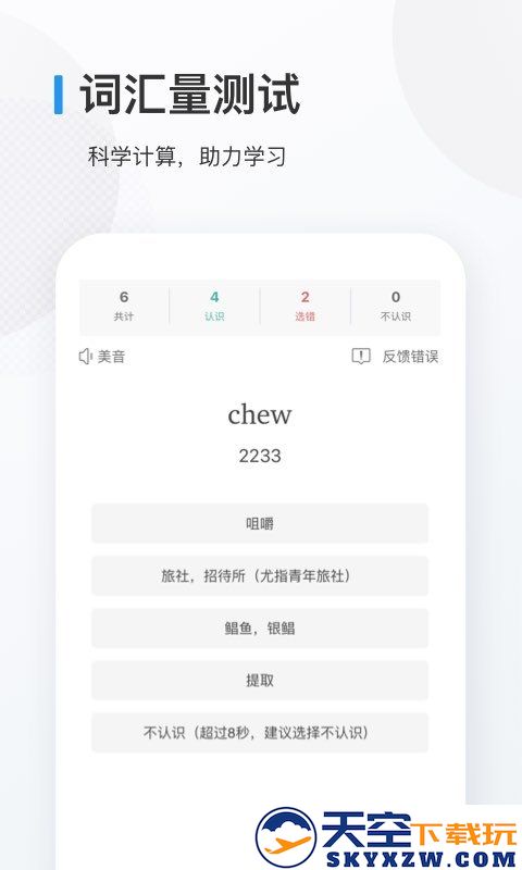 欧路背单词软件 v10.3.3 安卓官方版 3