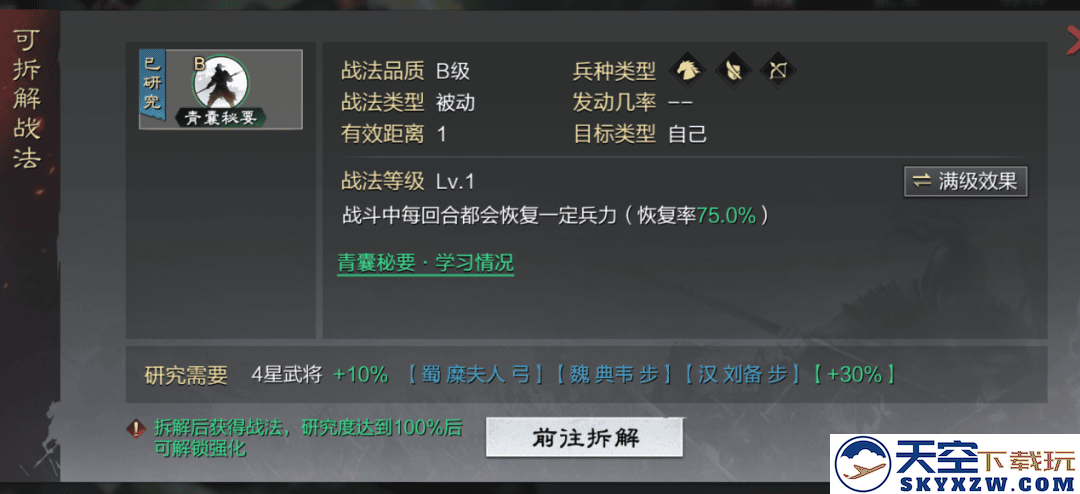 率土之滨入门攻略