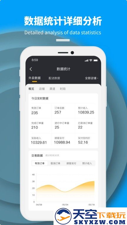 抖送商家版软件下载