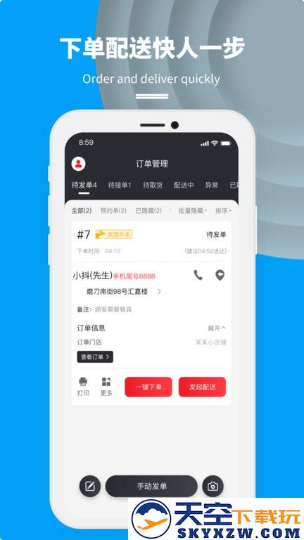 抖送商家版app v3.81.5 安卓版 3