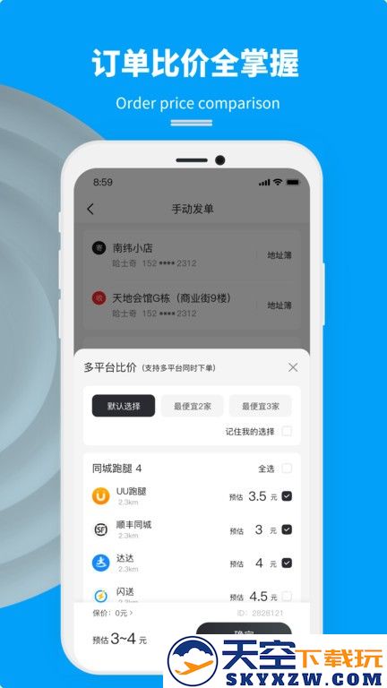 抖送商家版app v3.81.5 安卓版 2