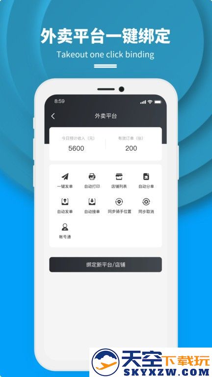 抖送商家版app v3.81.5 安卓版 1