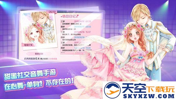 心舞手游 v22.0.0 安卓官方版 0