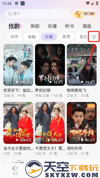 西饭短剧免费版使用方法