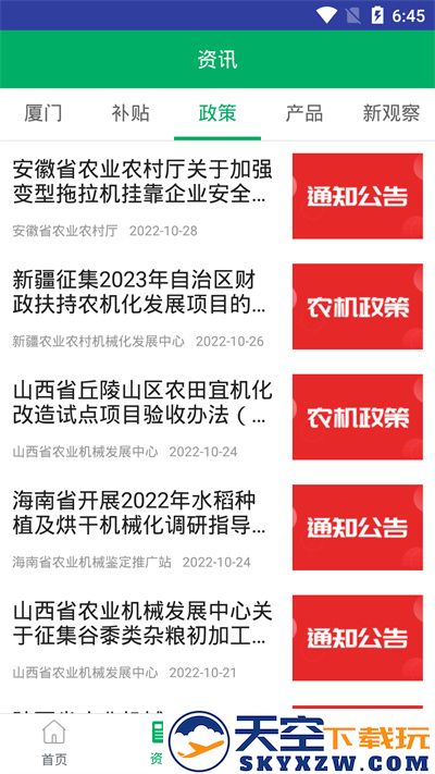 厦门农机补贴官方版 v1.0.3 安卓版 0