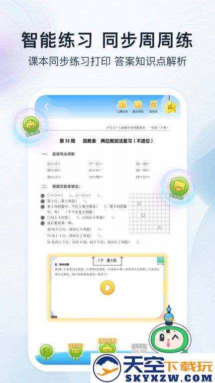 沪学习最新版 v11.17.3 安卓版 1