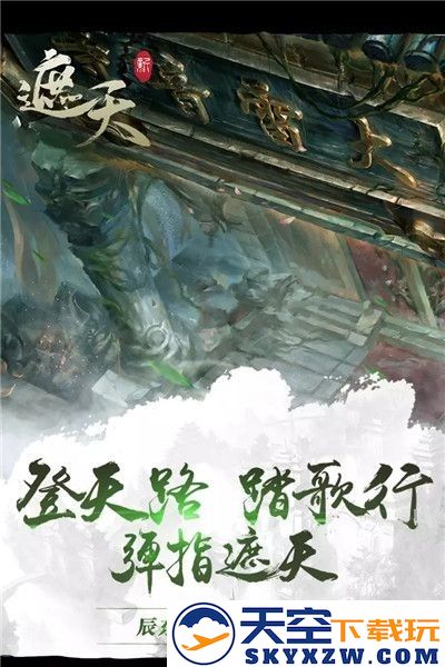 新遮天手游官方正式版 v1.6.9 安卓手机版 1