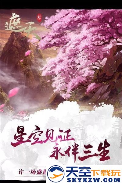 新遮天手游官方正式版 v1.6.9 安卓手机版 4