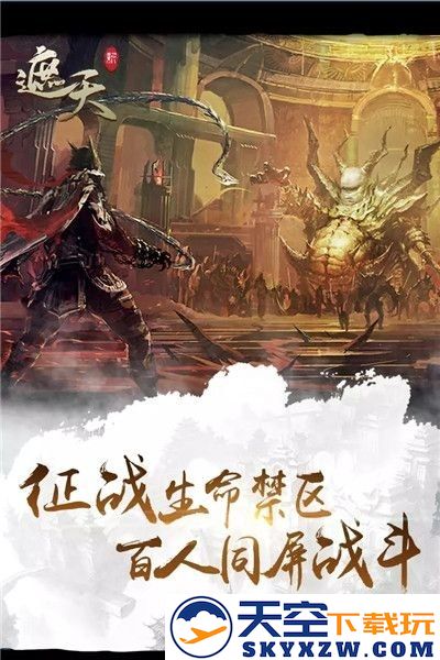 新遮天手游官方正式版 v1.6.9 安卓手机版 5