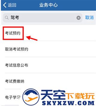 12123预约科目一方法