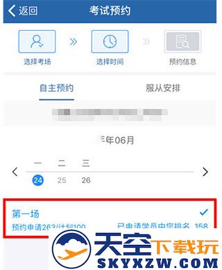 12123预约考试的步骤