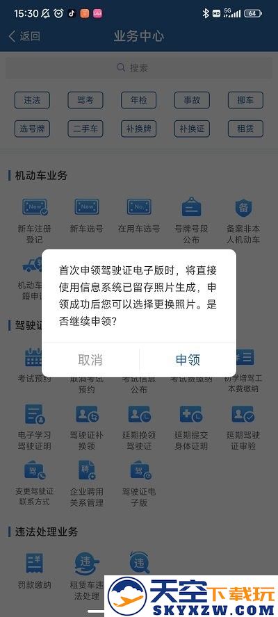 电子驾驶证办理方法