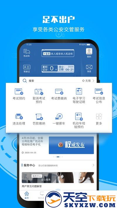 交警12123官方免费app v3.2.5 安卓最新版 3