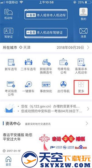 12123查考试成绩方法