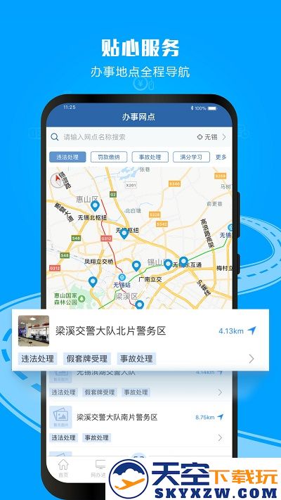 交警12123官方免费app v3.2.5 安卓最新版 0