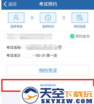 12123预约考试方法