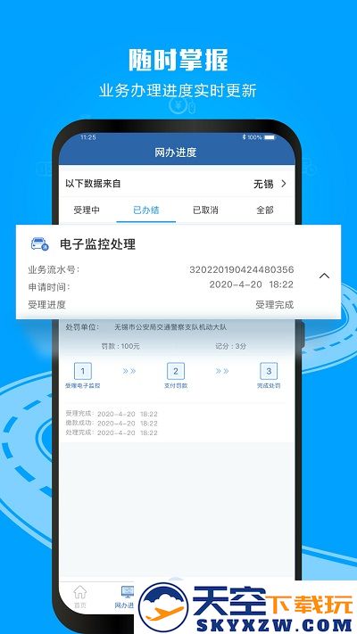 12123交警app下载安装