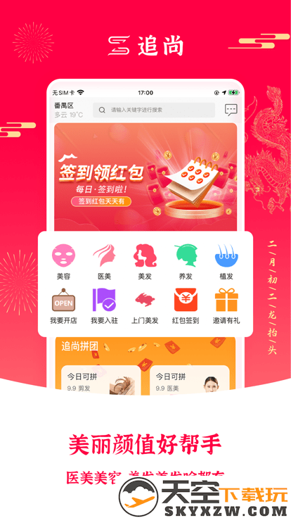 追尚app v4.5.9 安卓版 0