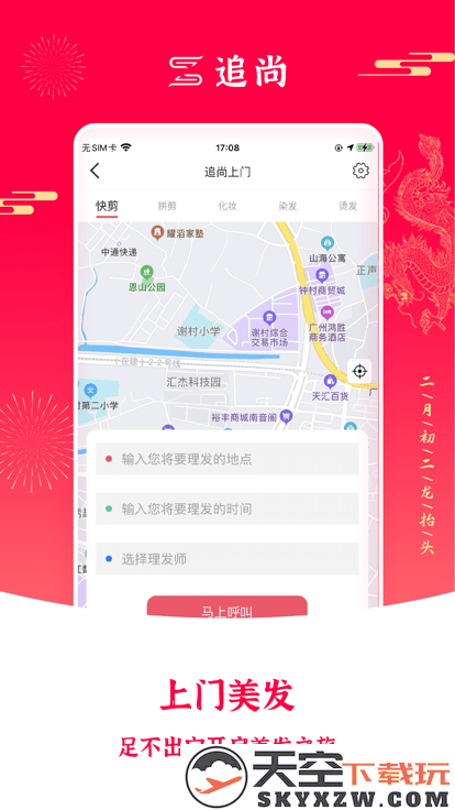 追尚app v4.5.9 安卓版 2