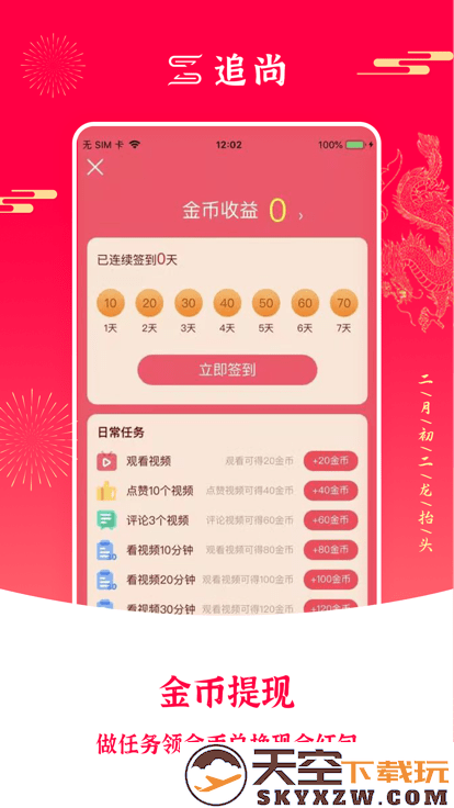 追尚app v4.5.9 安卓版 4