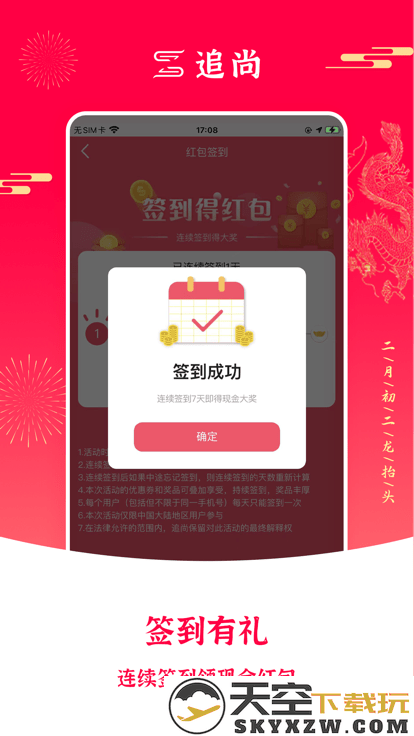追尚app v4.5.9 安卓版 3
