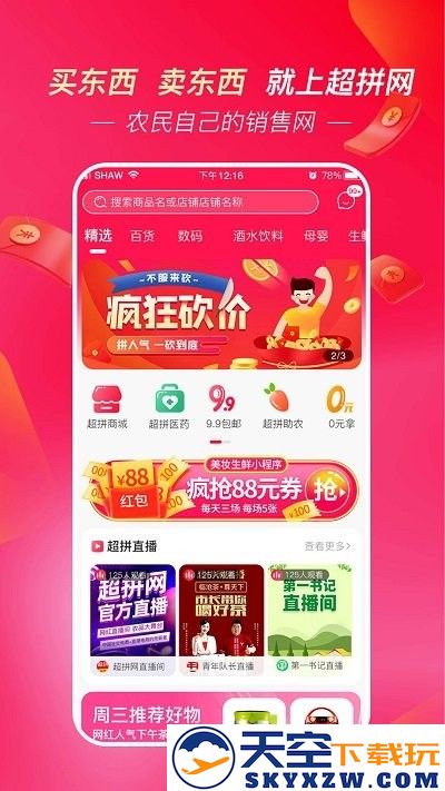 超拼网最新版 v5.1.5 安卓版 2