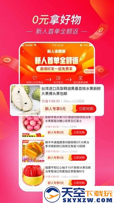 超拼网最新版 v5.1.5 安卓版 1