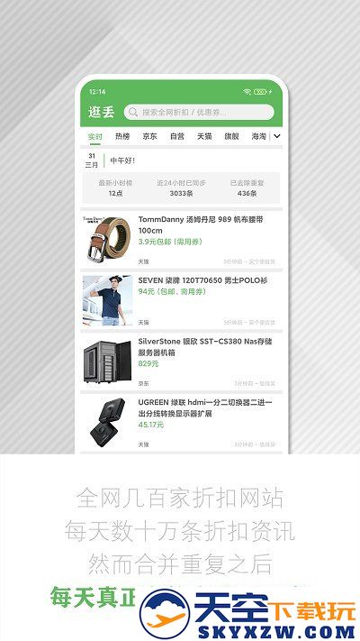 逛丢手机版下载