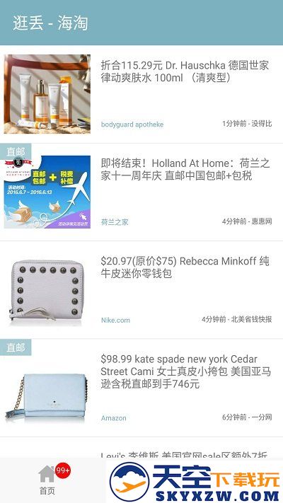逛丢手机版下载