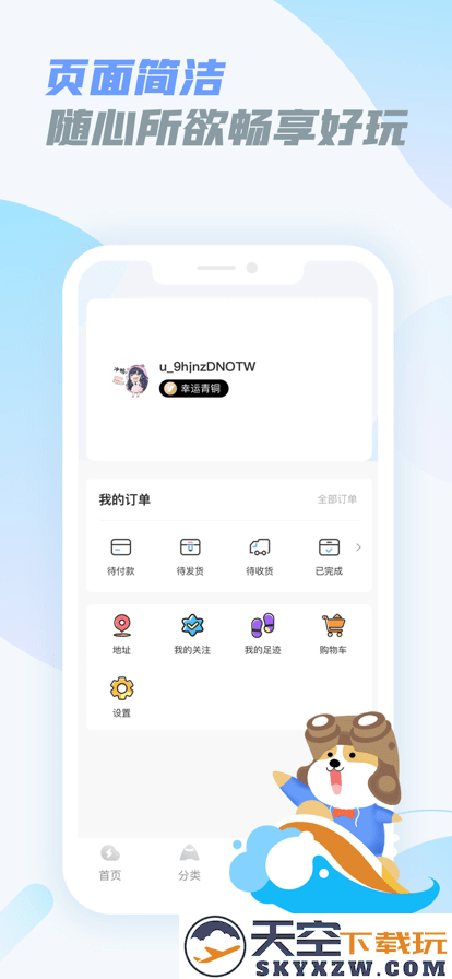 乐享快游手机app v4.5.0 安卓版 0