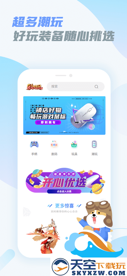乐享快游手机app v4.5.0 安卓版 2