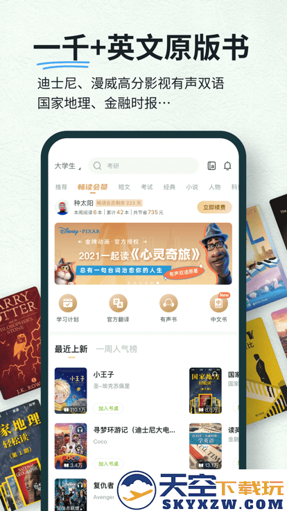 扇贝读书软件(改名扇贝阅读) v4.4.5802 安卓免费版 3