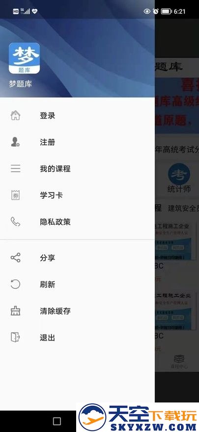 梦题库app v1.1.8 安卓官方版 3