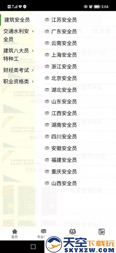 梦题库app v1.1.8 安卓官方版 2