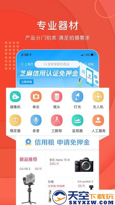 咔么租赁app平台 v3.3.1 安卓最新版 3