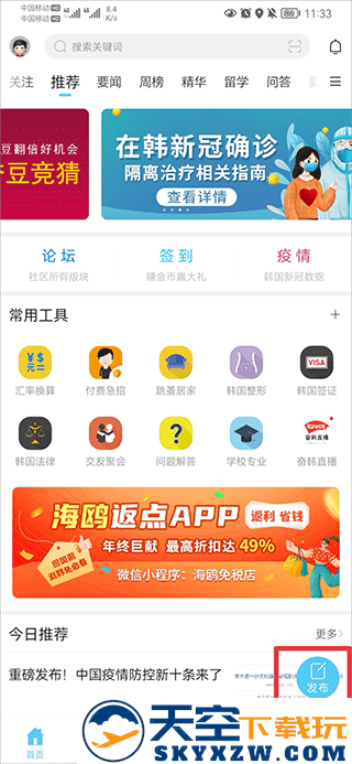 奋斗在韩国app怎么发帖