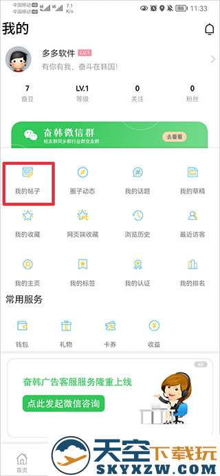 奋斗在韩国app怎么删除发布的消息