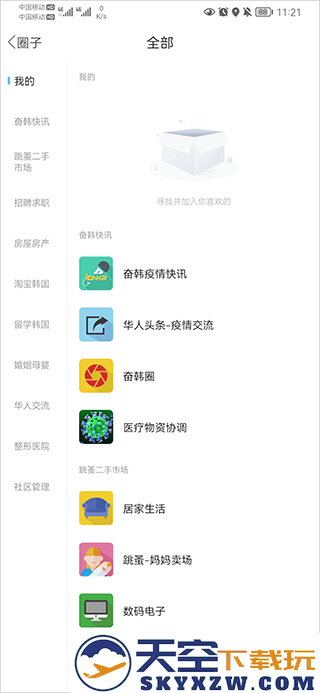奋斗在韩国app怎么发帖