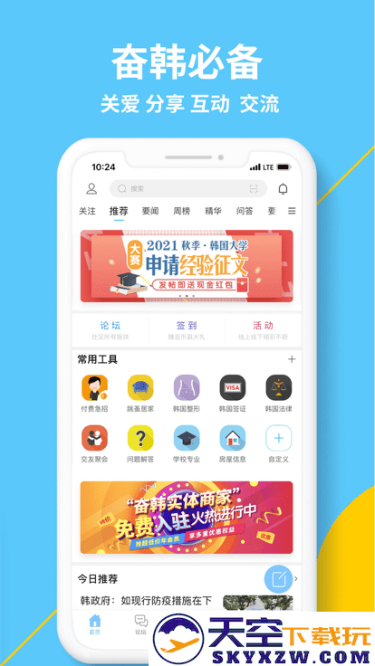 奋斗在韩国app官方版 v5.2.0 安卓最新版 0