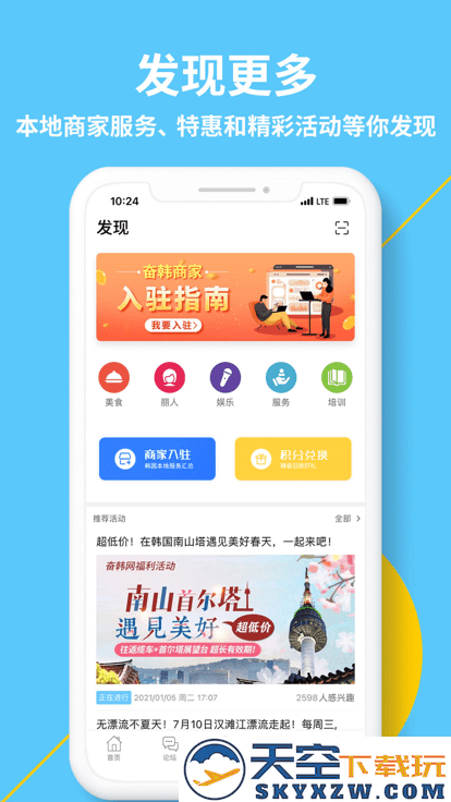 奋斗在韩国app官方版 v5.2.0 安卓最新版 2