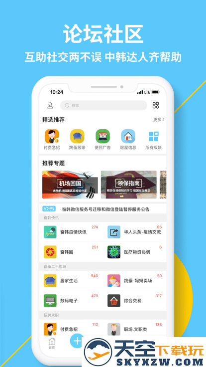 奋斗在韩国app官方版 v5.2.0 安卓最新版 1