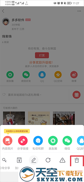 奋斗在韩国app怎么删除发布的消息